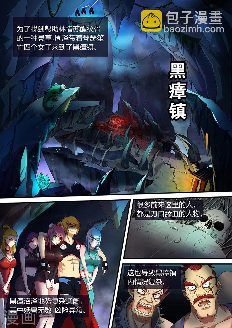 諸天至尊 - 第30話 黑瘴鎮 - 3