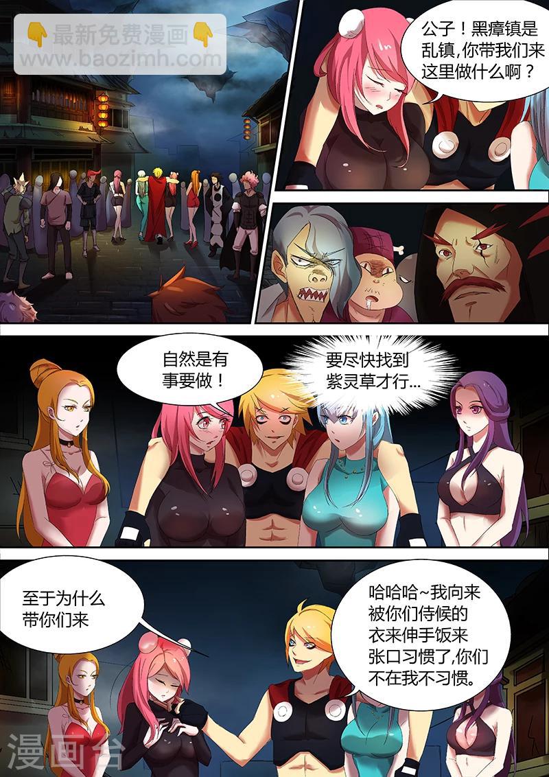 諸天至尊 - 第30話 黑瘴鎮 - 4