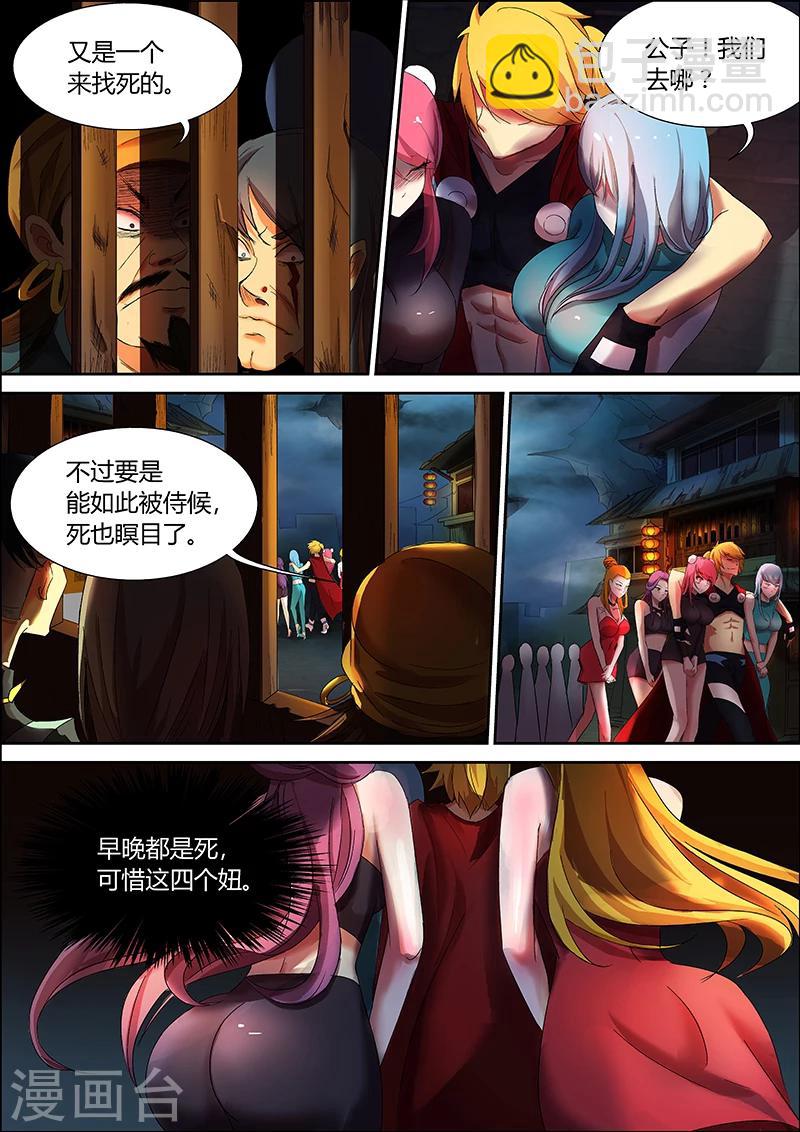 諸天至尊 - 第30話 黑瘴鎮 - 1