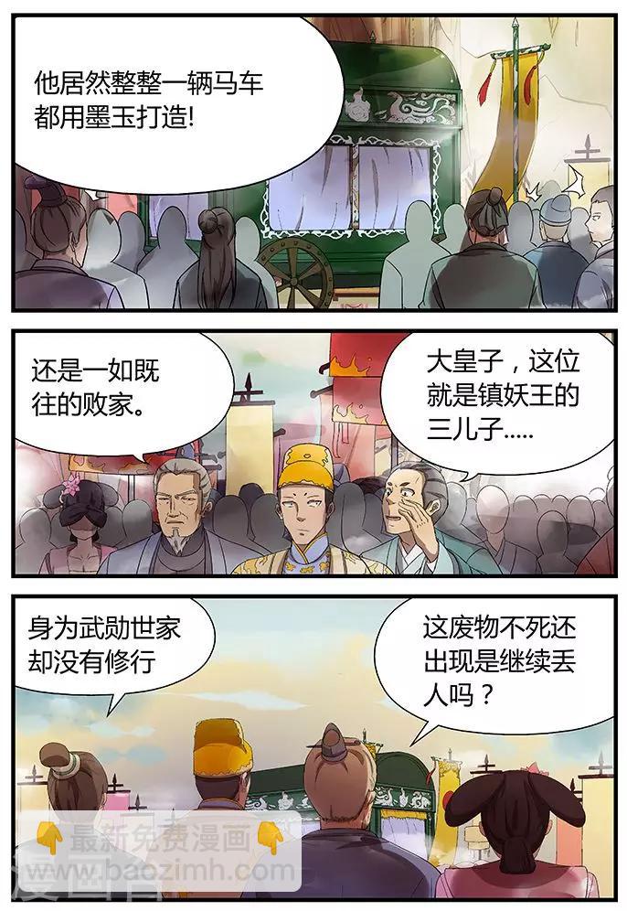 諸天至尊 - 第4話 怎麼又出現？ - 2