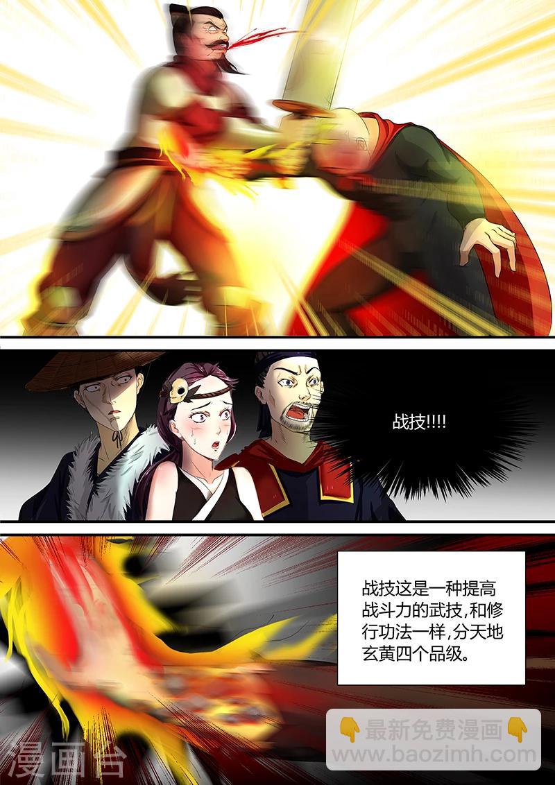 諸天至尊 - 第32話 崩雲掌 - 1