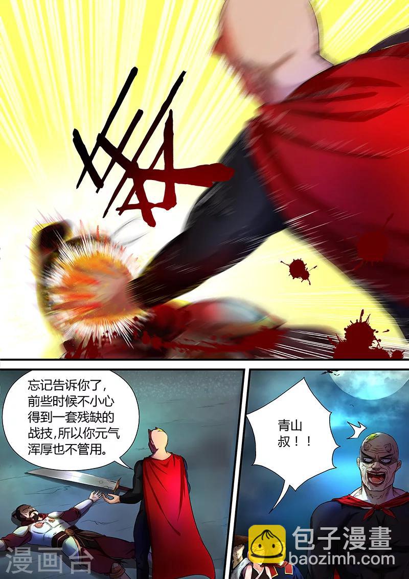 諸天至尊 - 第32話 崩雲掌 - 2