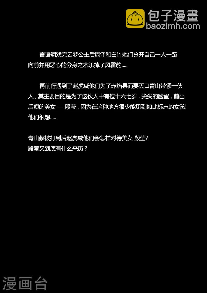 諸天至尊 - 第32話 崩雲掌 - 3