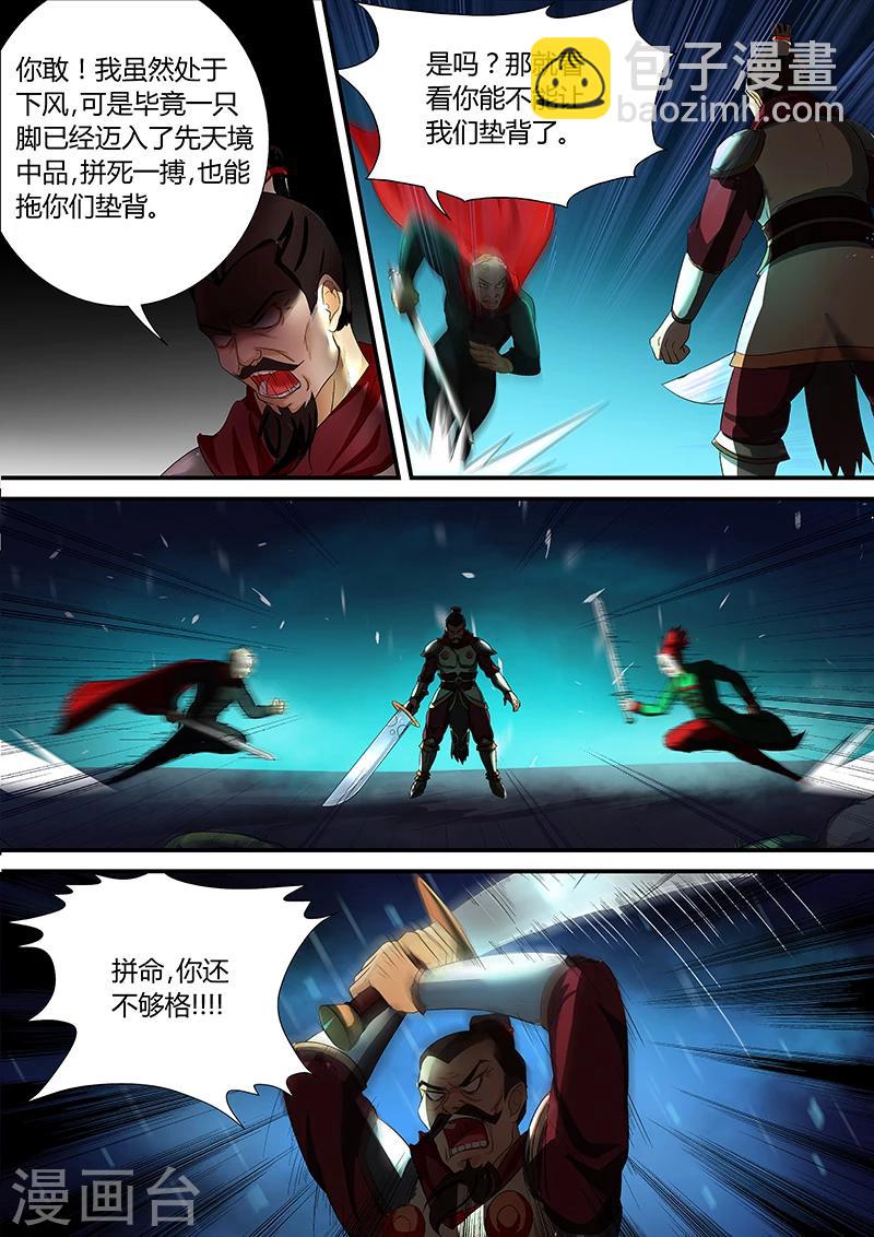 諸天至尊 - 第32話 崩雲掌 - 1