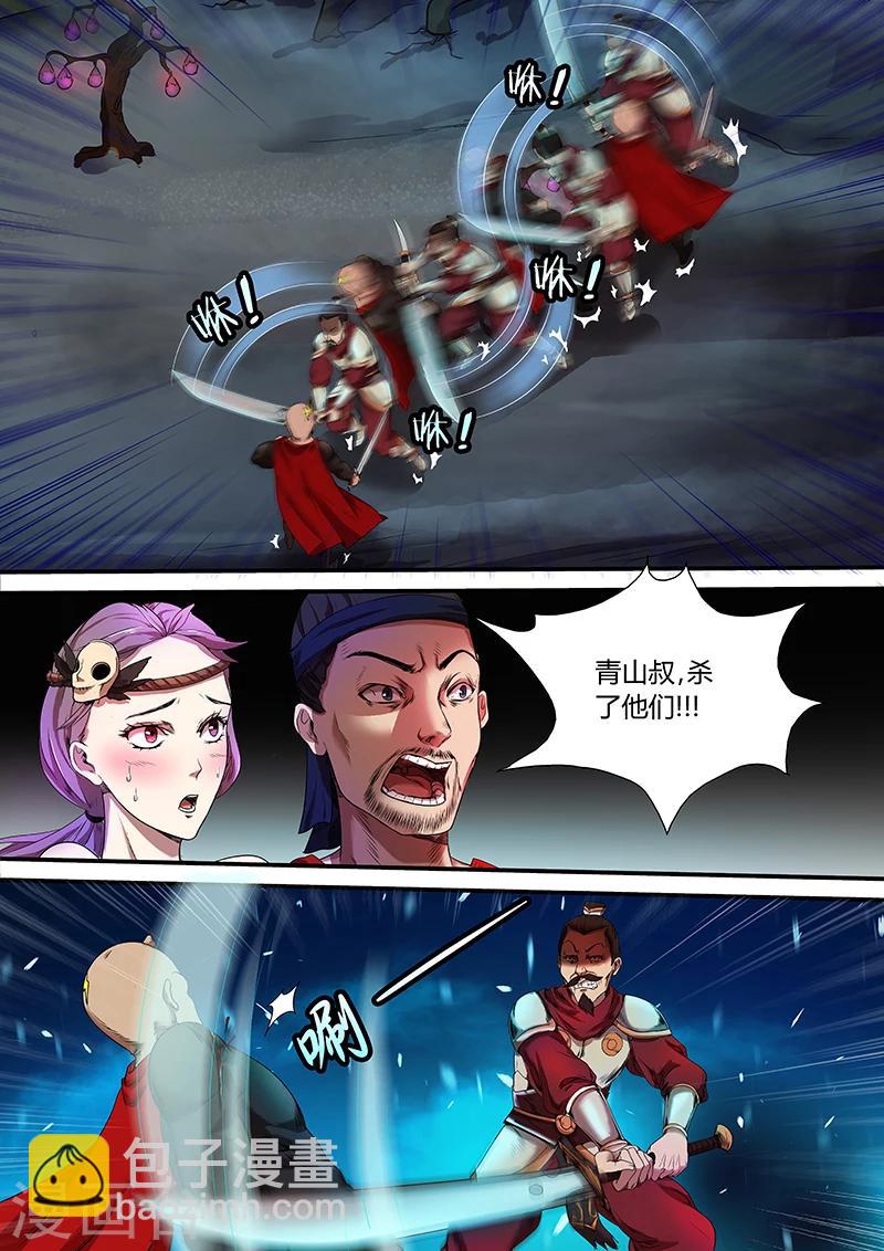 諸天至尊 - 第32話 崩雲掌 - 2