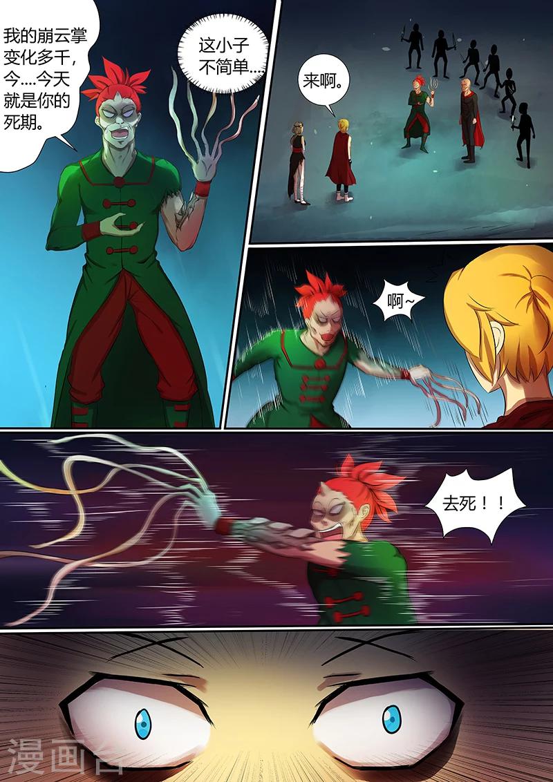 諸天至尊 - 第34話 全部給我上 - 3