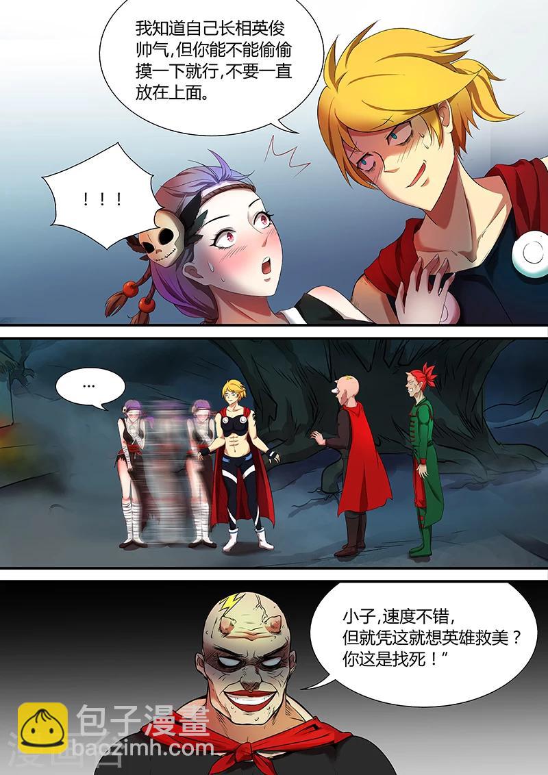 諸天至尊 - 第34話 全部給我上 - 3