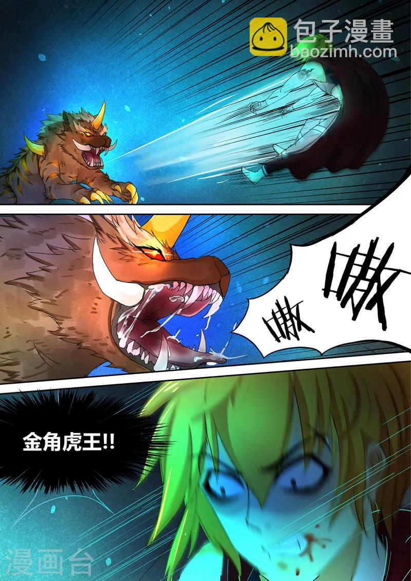 諸天至尊 - 第36話 放開我！ - 3