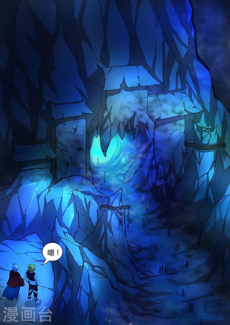 諸天至尊 - 第42話 神秘洞穴 - 2