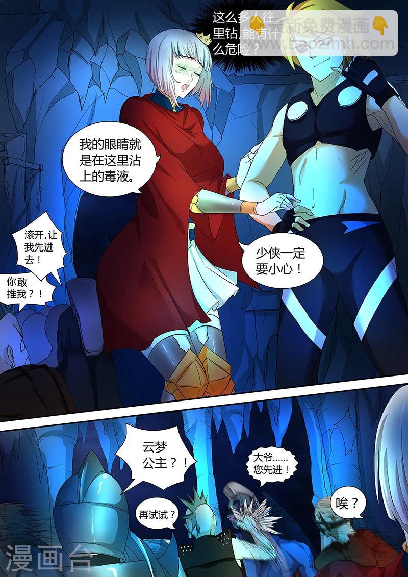 諸天至尊 - 第42話 神秘洞穴 - 1