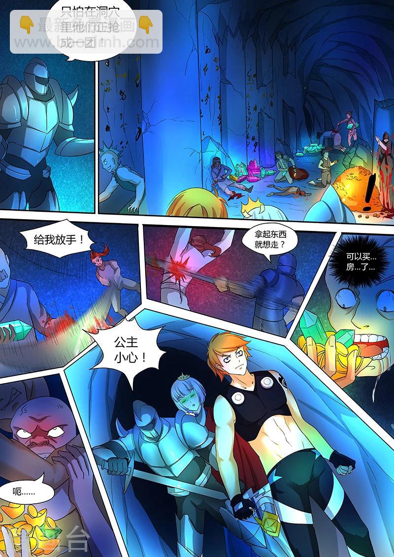 諸天至尊 - 第42話 神秘洞穴 - 1