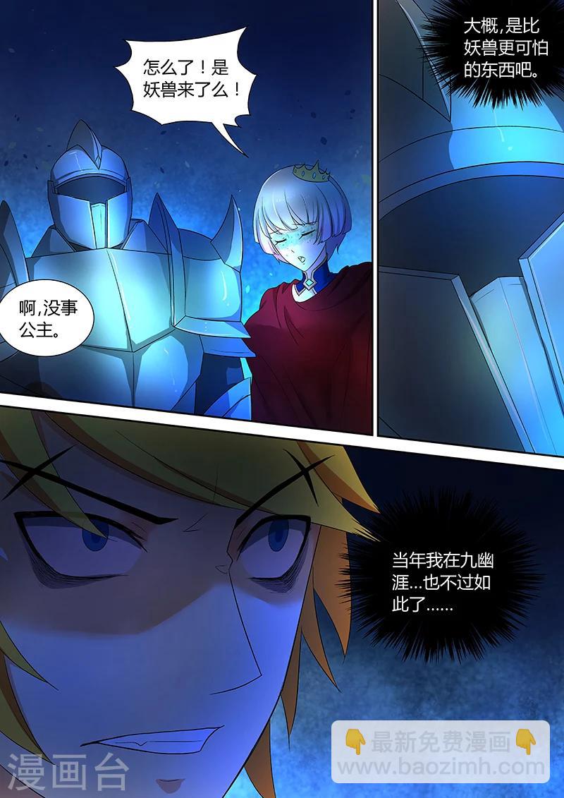 諸天至尊 - 第42話 神秘洞穴 - 2