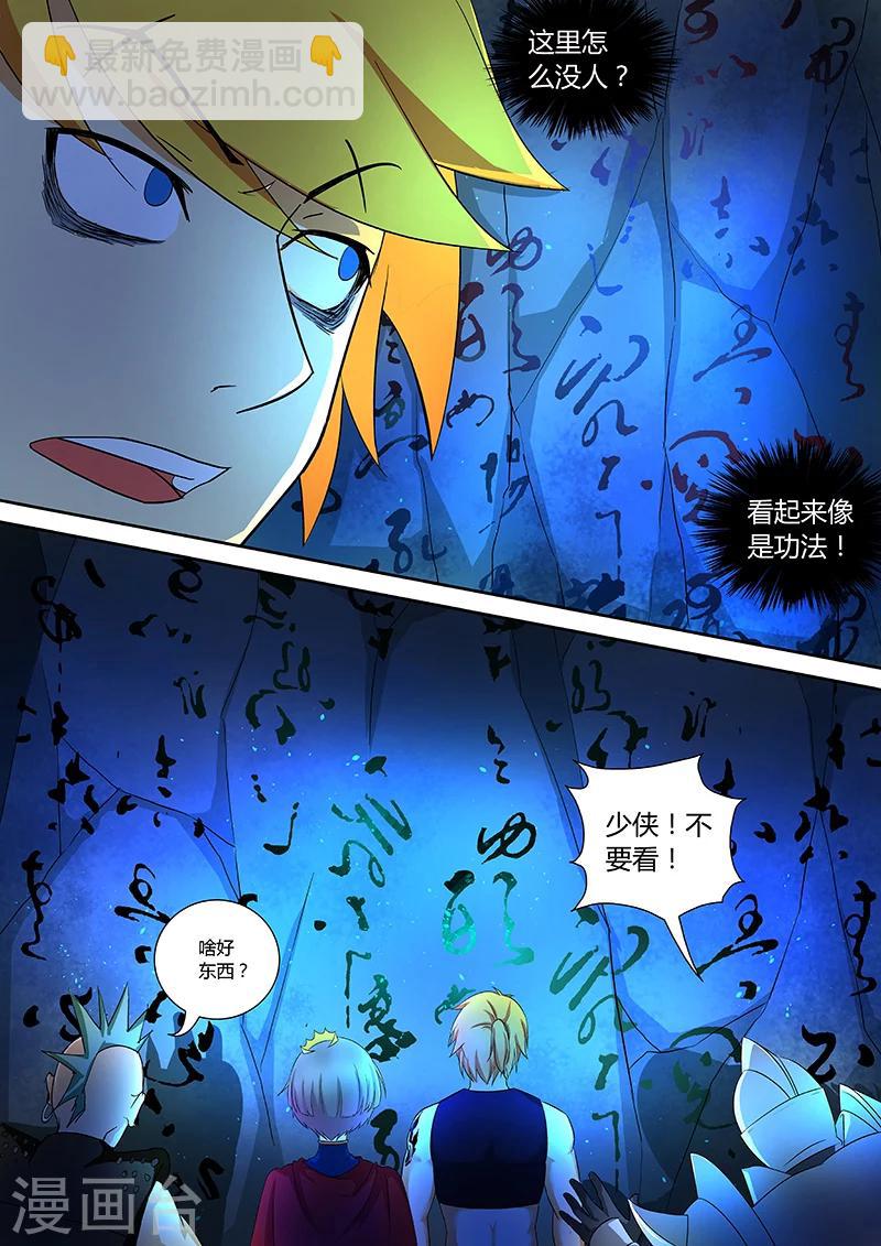 諸天至尊 - 第42話 神秘洞穴 - 3