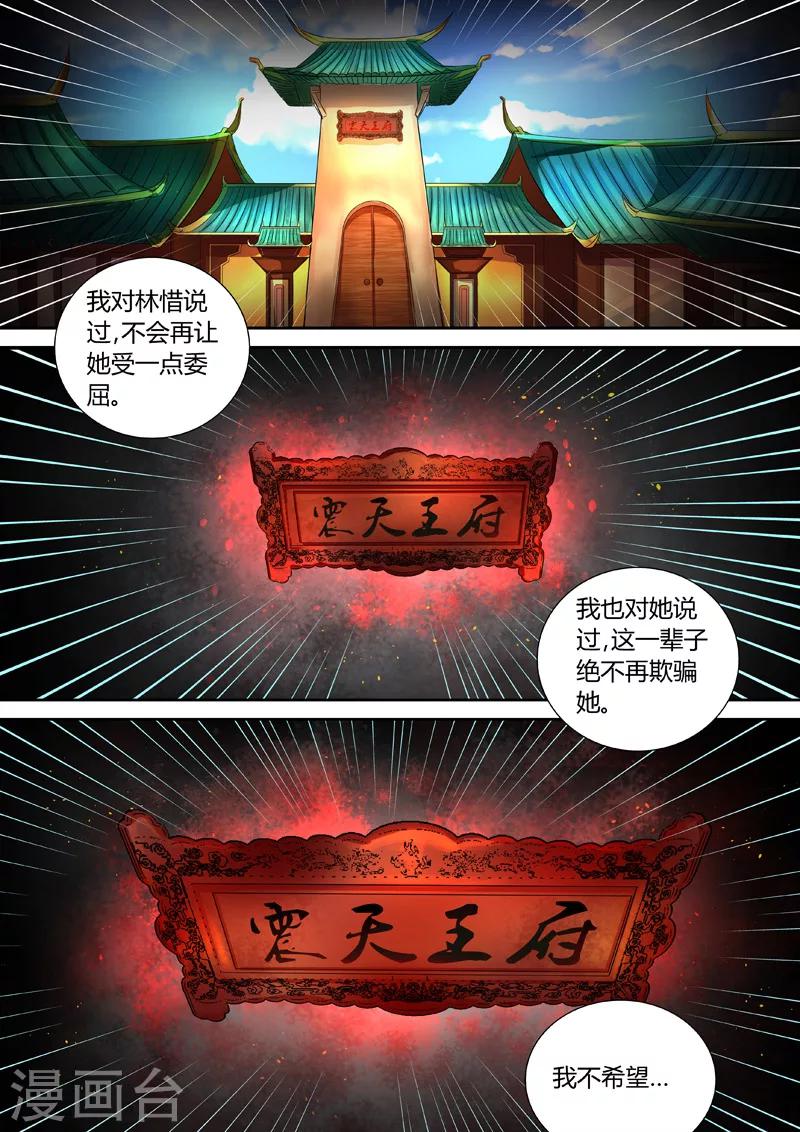 諸天至尊 - 第46話 震天王府 - 2