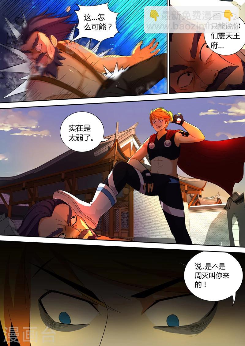 諸天至尊 - 第48話 幕後黑手 - 2