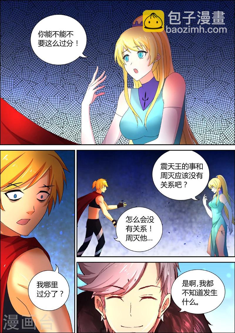 諸天至尊 - 第50話 楚皇的手令 - 3