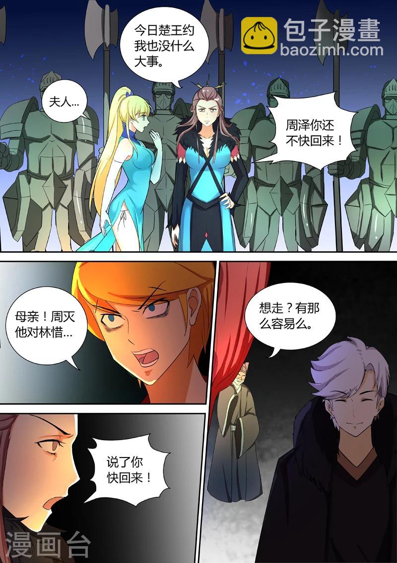 諸天至尊 - 第50話 楚皇的手令 - 1