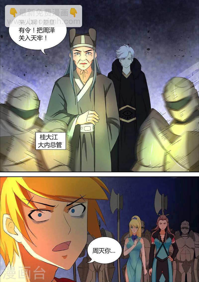 諸天至尊 - 第50話 楚皇的手令 - 2