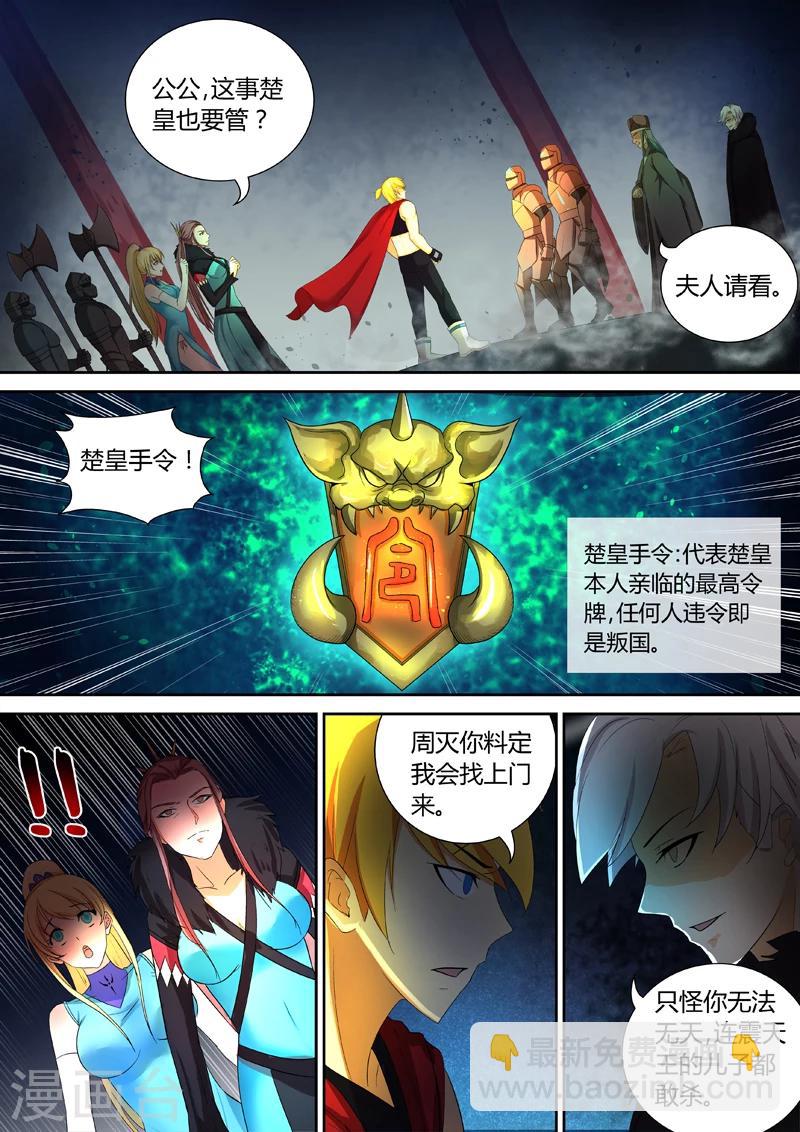 諸天至尊 - 第50話 楚皇的手令 - 3