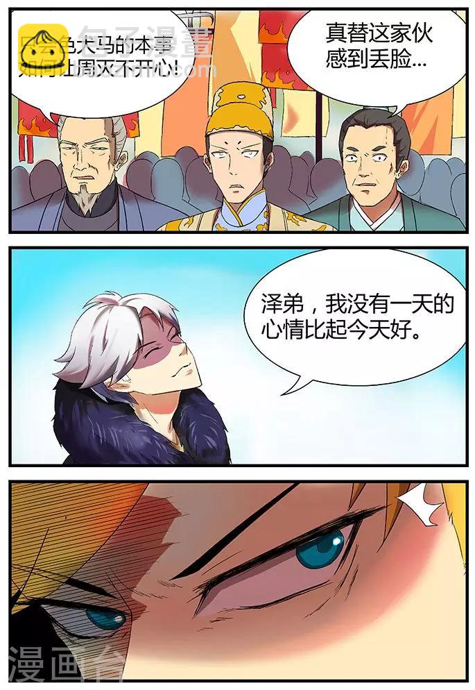 諸天至尊 - 第6話 許久不見 - 1