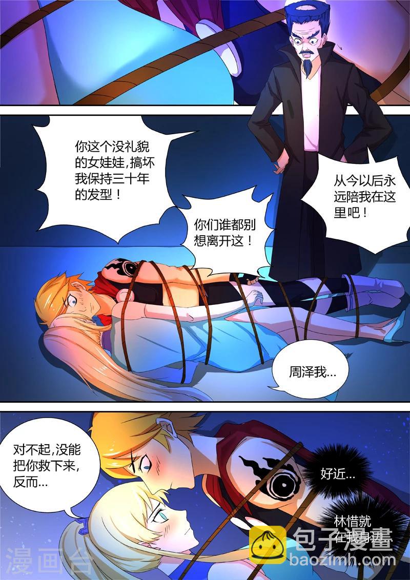 諸天至尊 - 第52話 紋骨覺醒 - 1