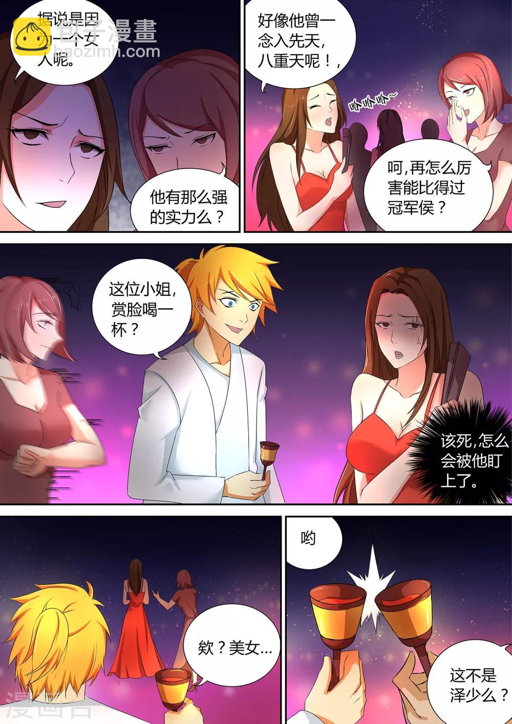 諸天至尊 - 第54話 再遇公主 - 3