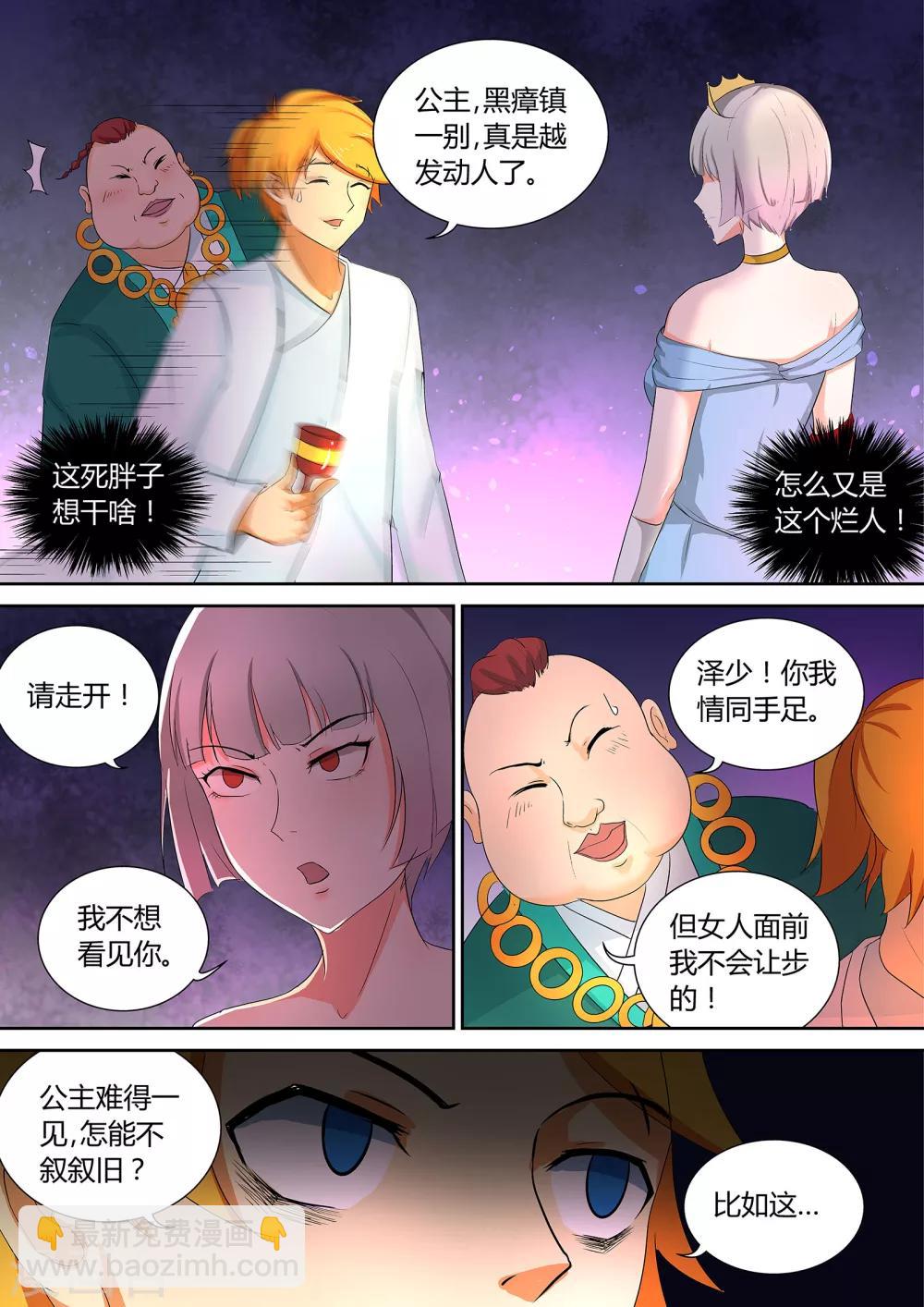 諸天至尊 - 第54話 再遇公主 - 3