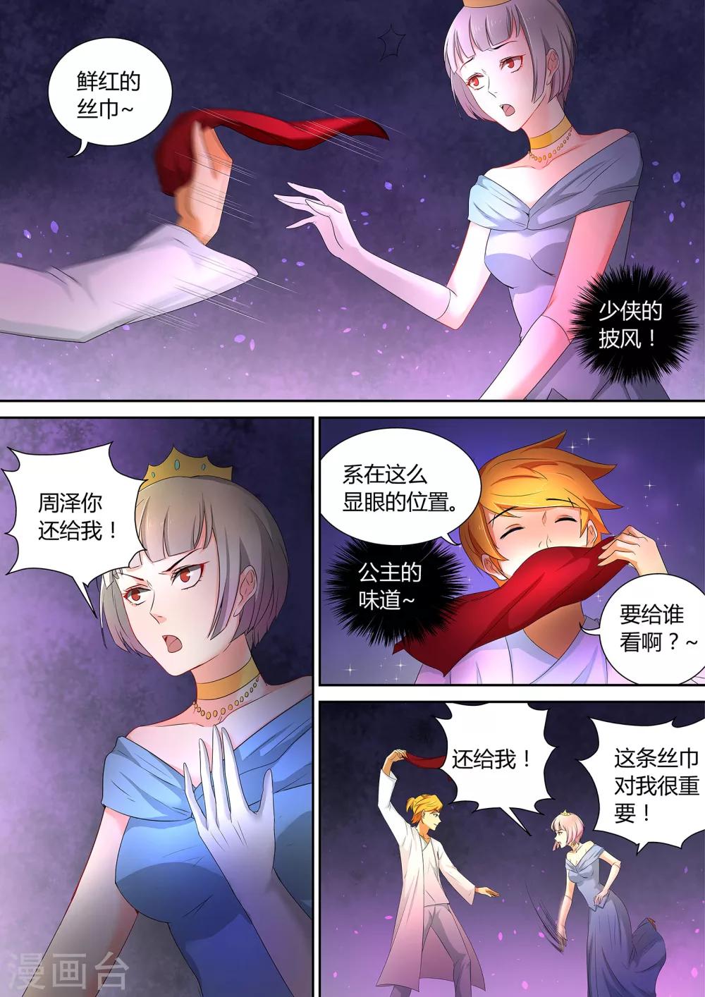 諸天至尊 - 第54話 再遇公主 - 1