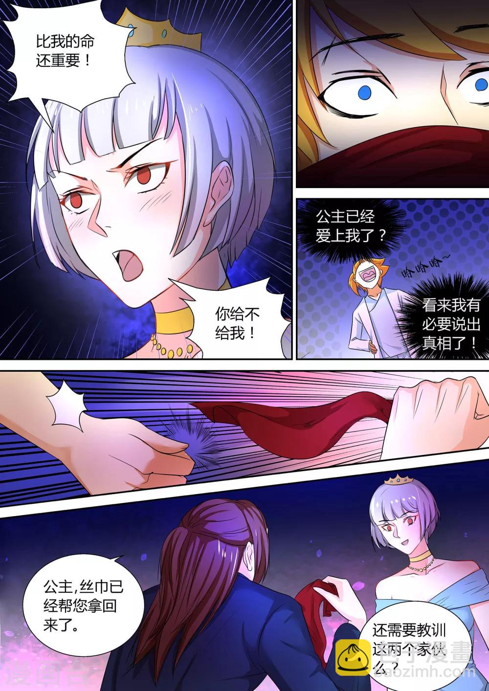 諸天至尊 - 第54話 再遇公主 - 2