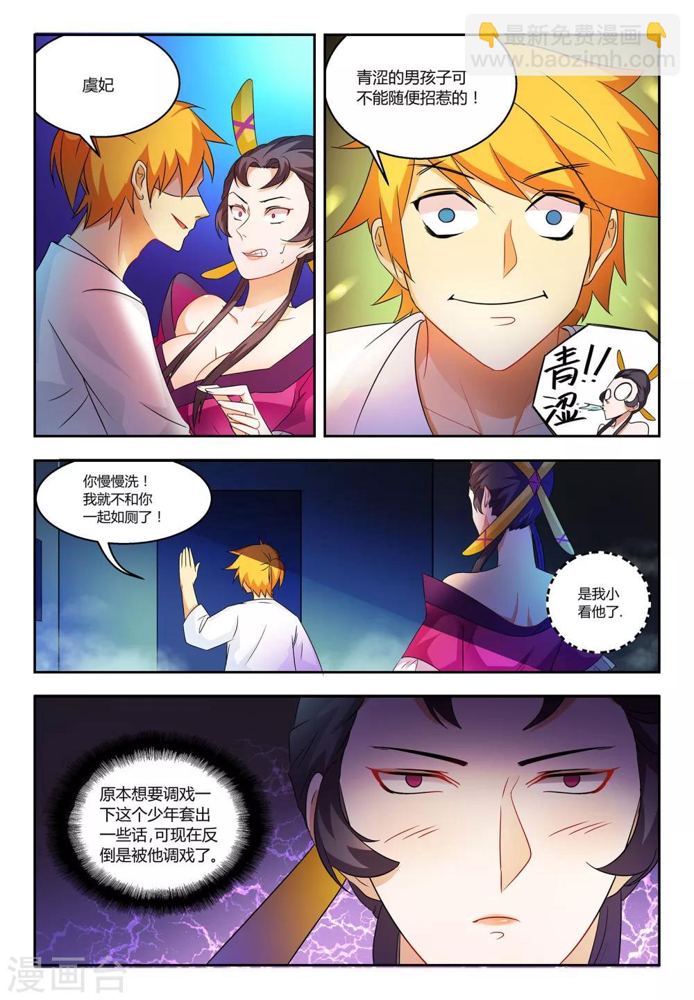 諸天至尊 - 第56話 真是無趣 - 2