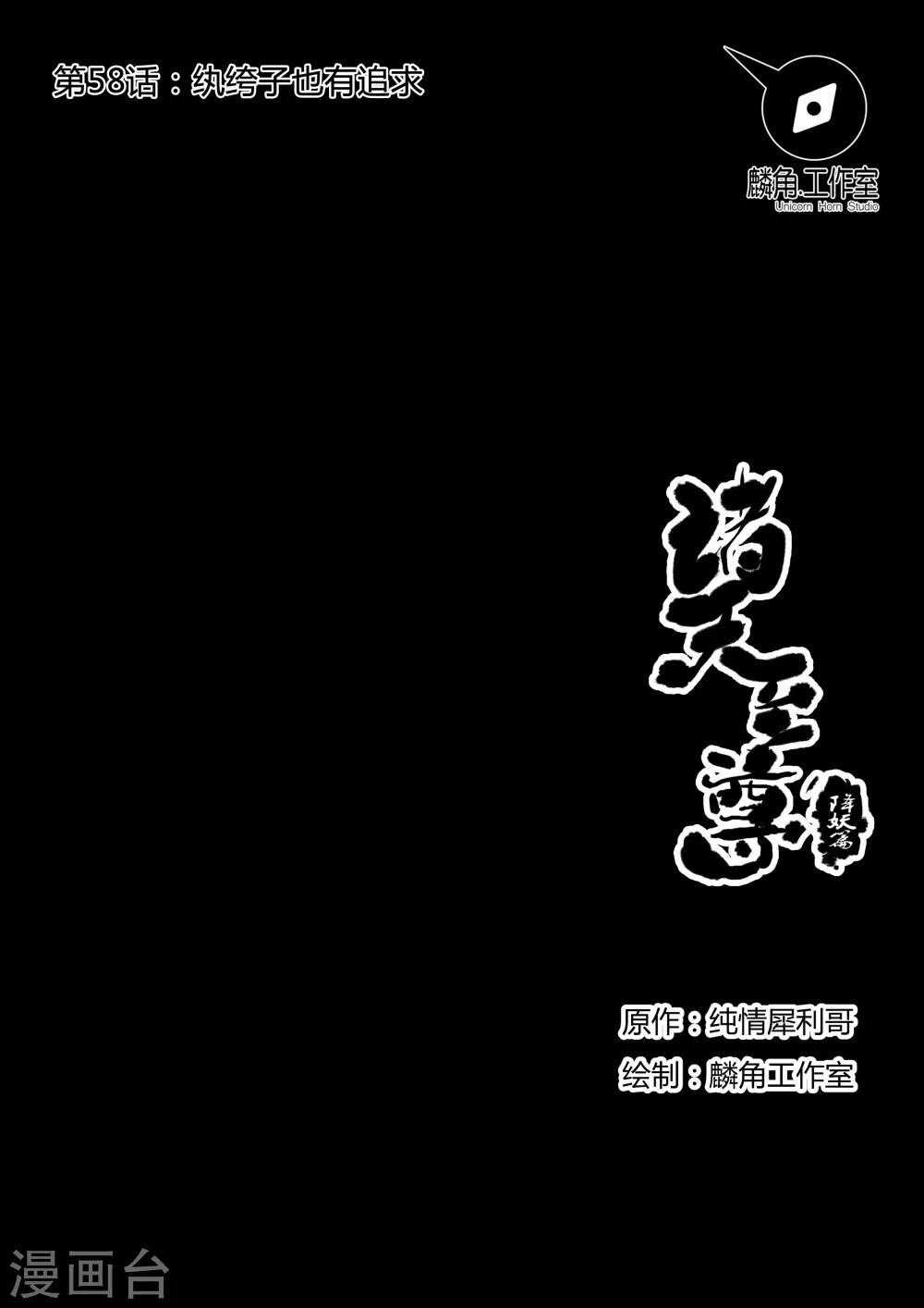 諸天至尊 - 第58話 紈絝子弟也有追求 - 1