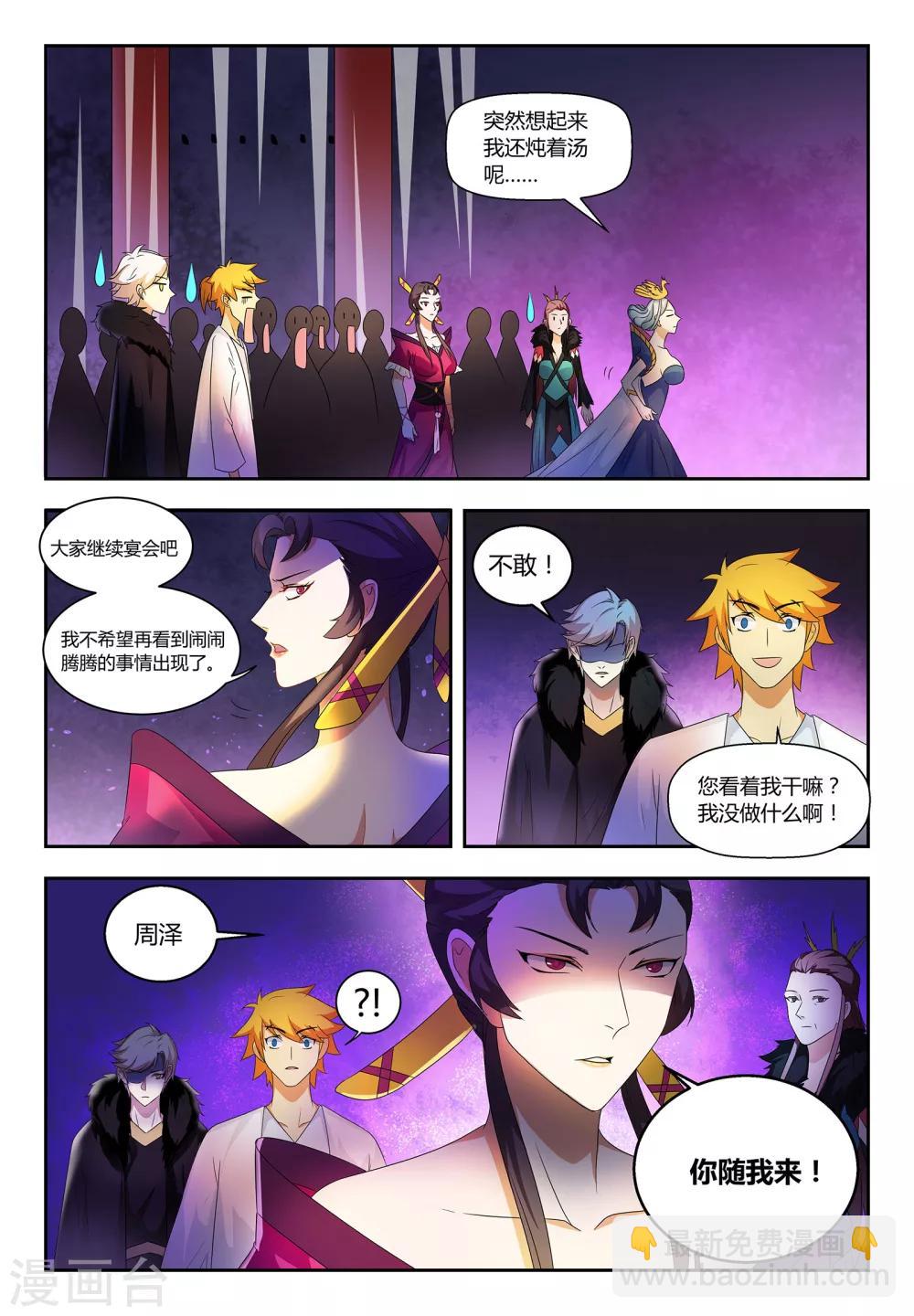 諸天至尊 - 第58話 紈絝子弟也有追求 - 1