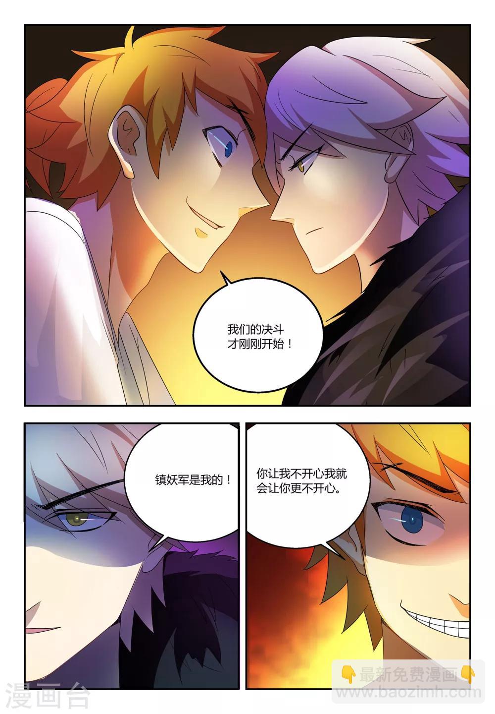 諸天至尊 - 第58話 紈絝子弟也有追求 - 1