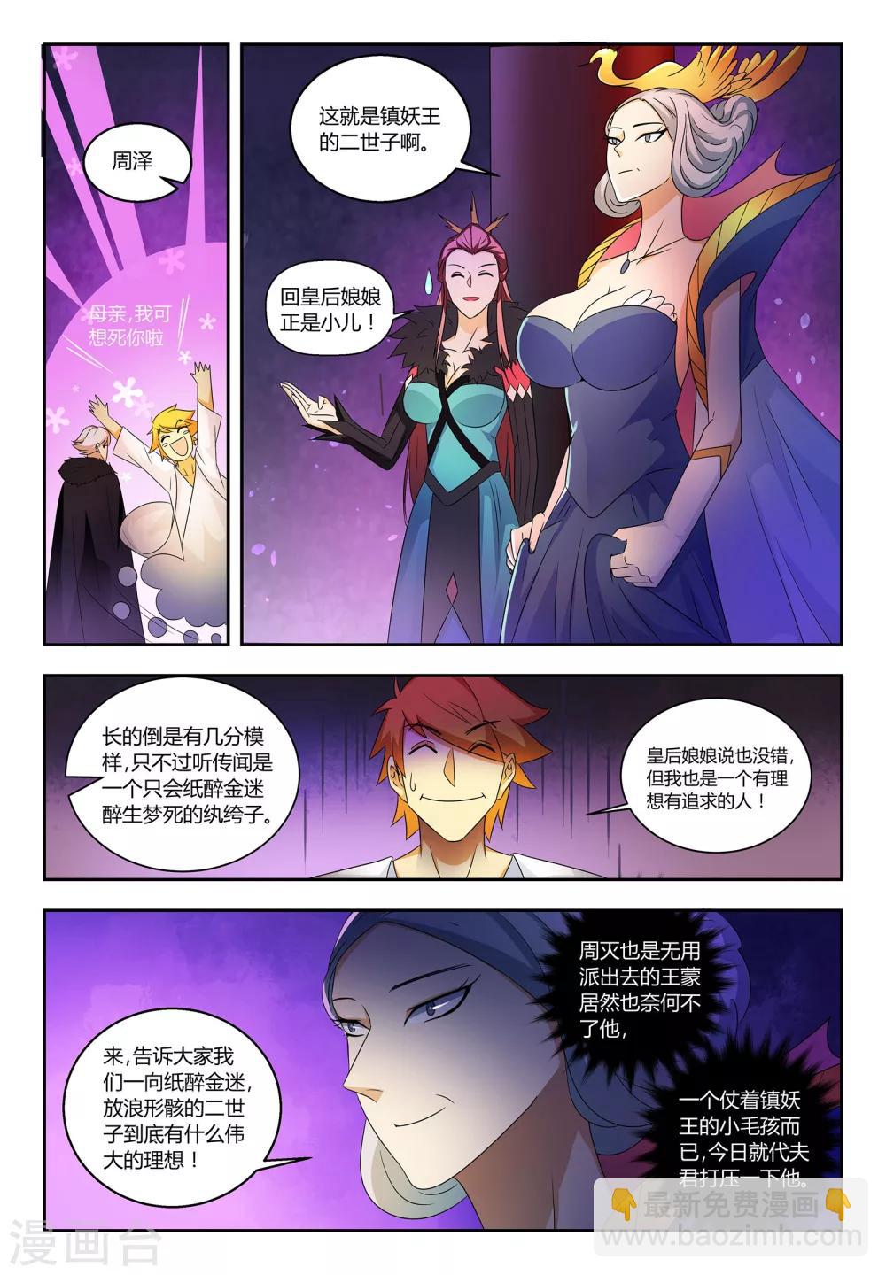 諸天至尊 - 第58話 紈絝子弟也有追求 - 3