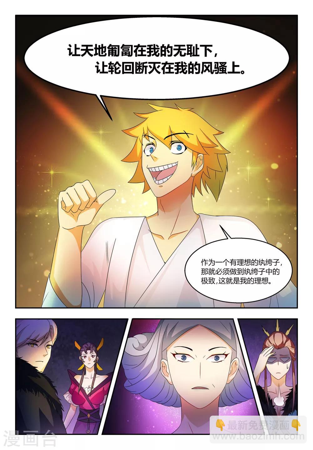 諸天至尊 - 第58話 紈絝子弟也有追求 - 1