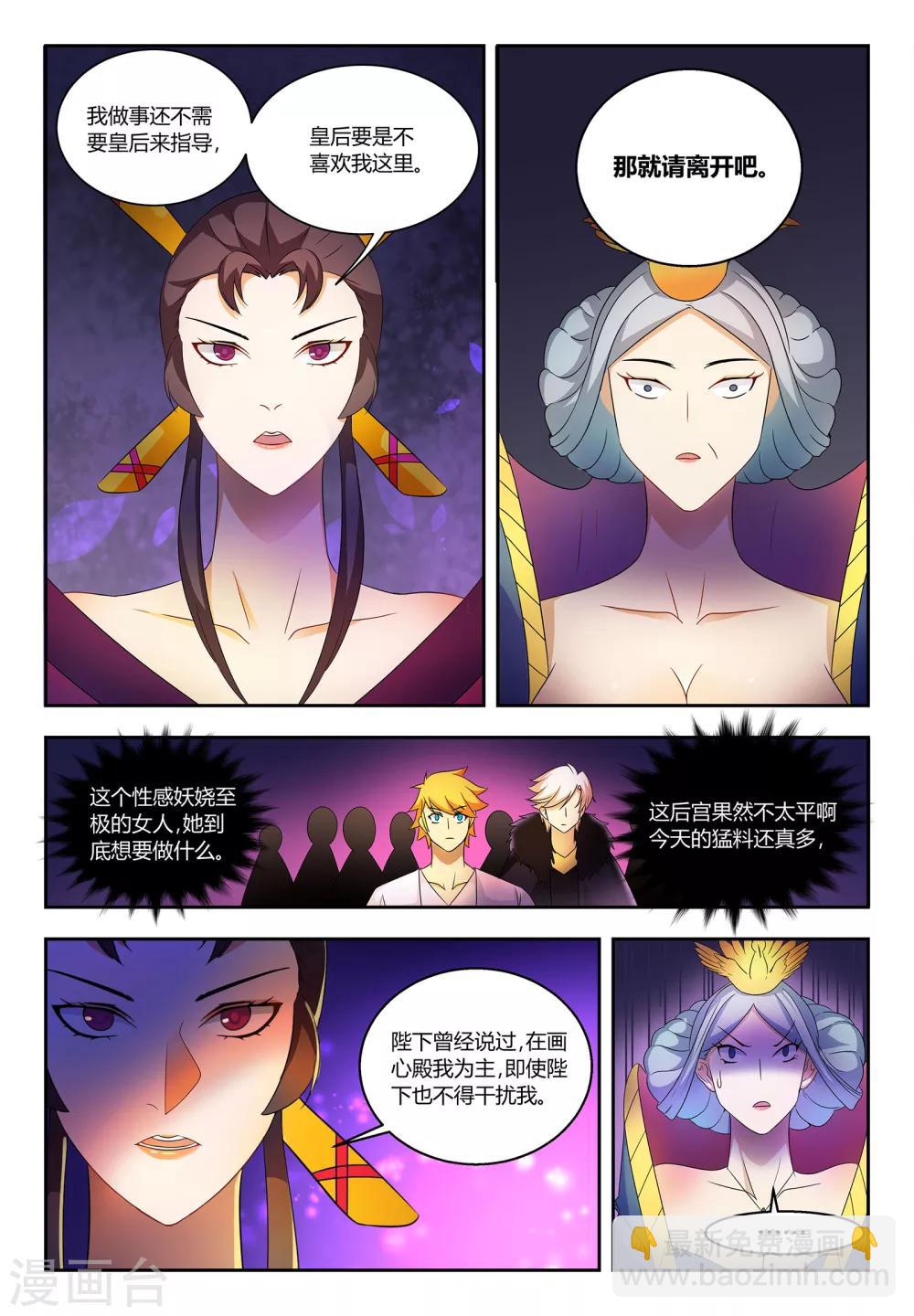 諸天至尊 - 第58話 紈絝子弟也有追求 - 3