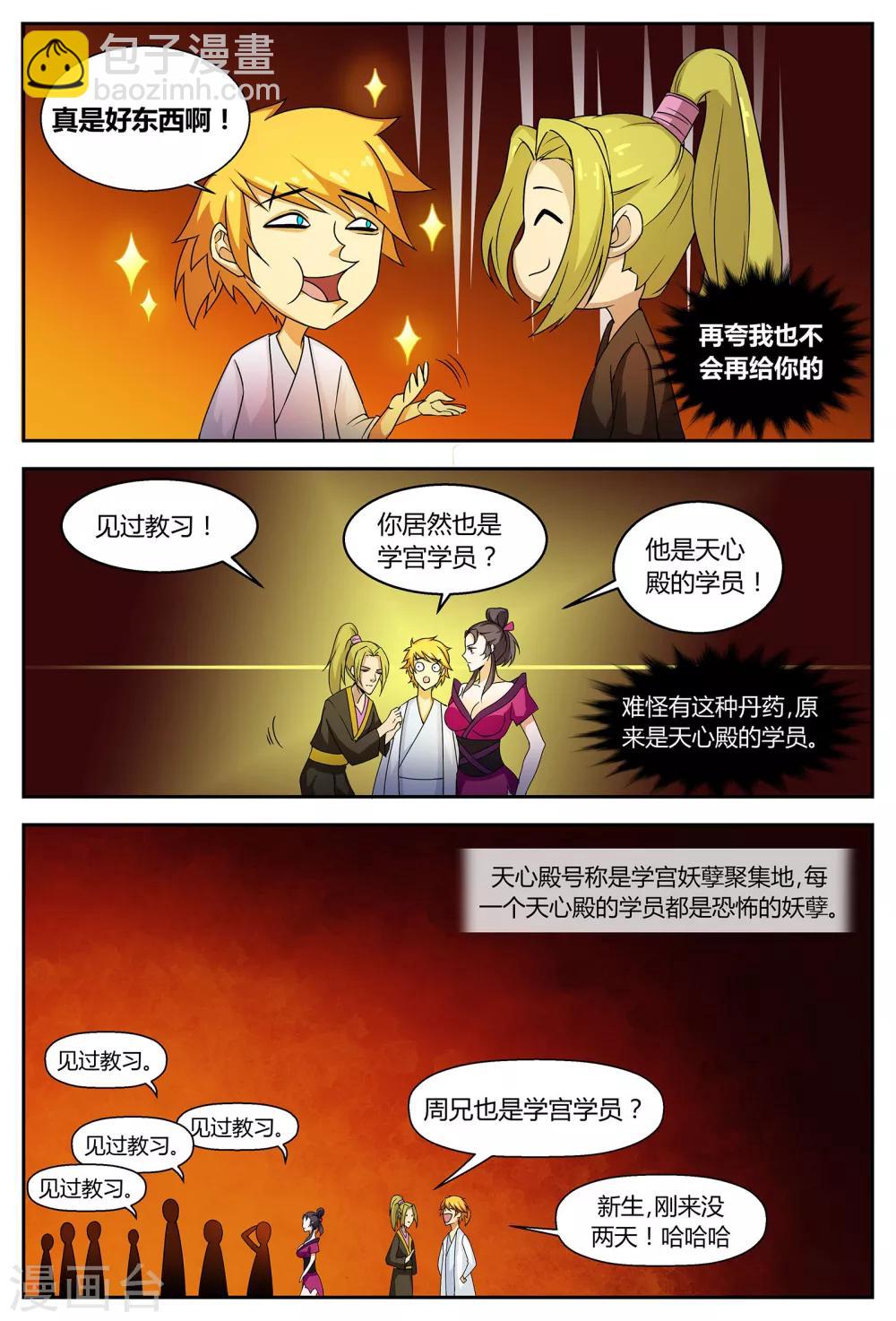 諸天至尊 - 第64話 絕世凶地2 - 2