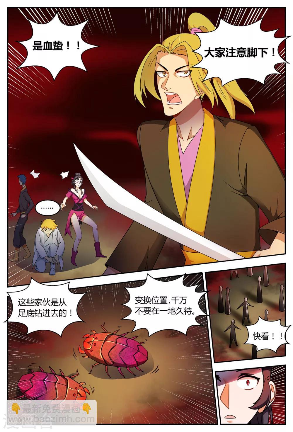 諸天至尊 - 第64話 絕世凶地2 - 3