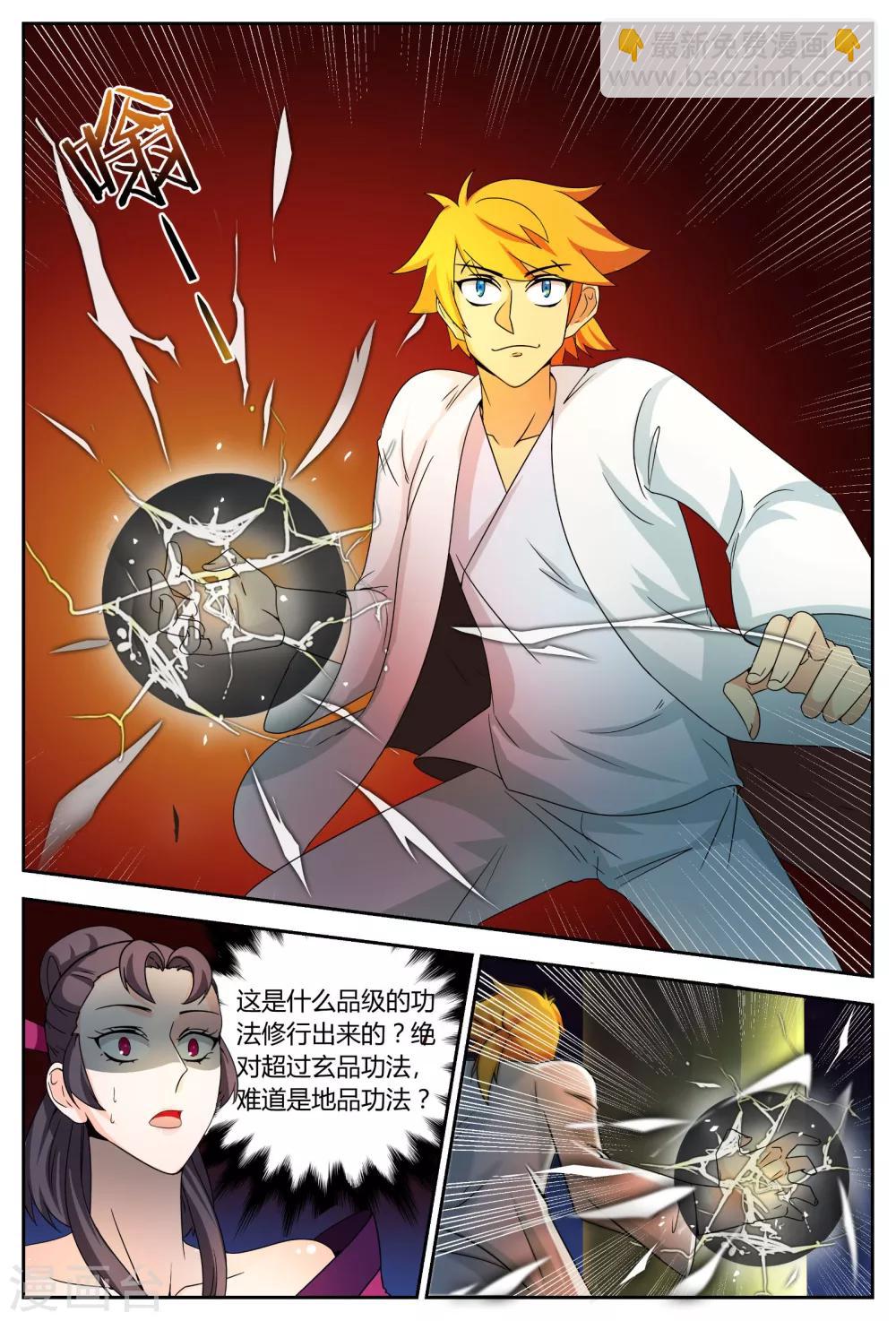 諸天至尊 - 第68話 月中舞廣袖 - 1