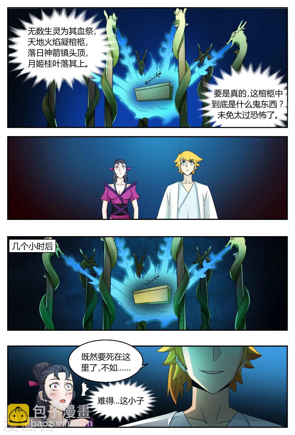 諸天至尊 - 第68話 月中舞廣袖 - 1