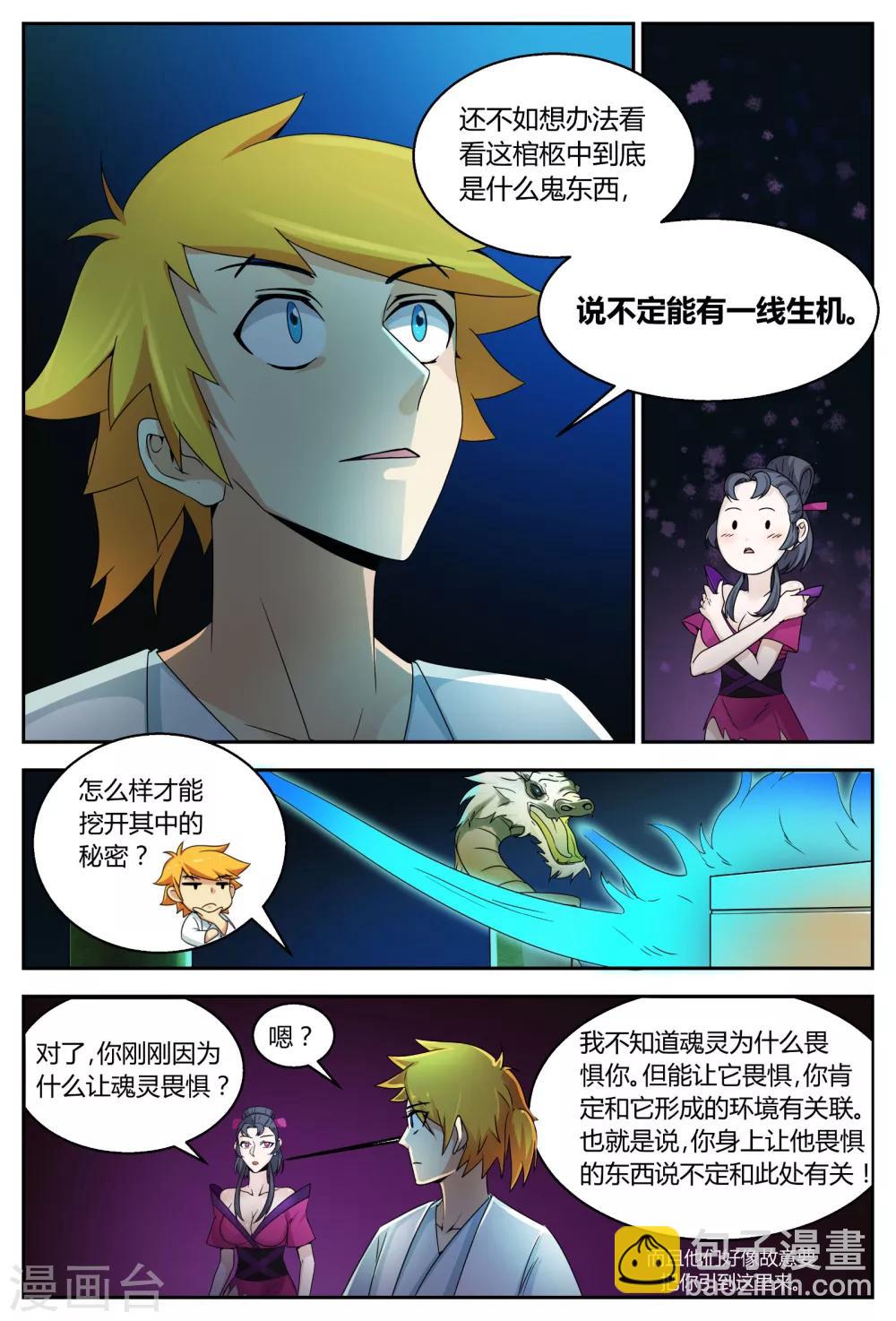 諸天至尊 - 第68話 月中舞廣袖 - 2