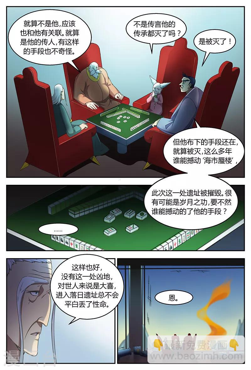 諸天至尊 - 第70話 你猜 - 2