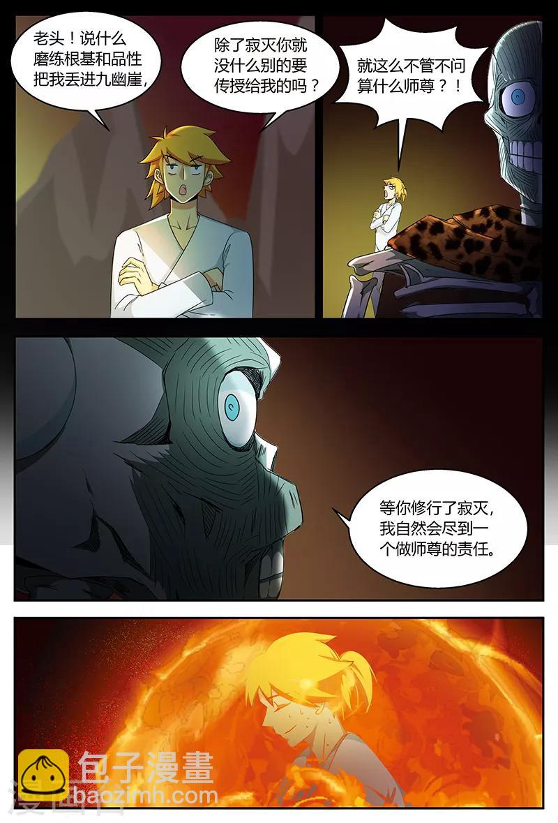 諸天至尊 - 第70話 你猜 - 1