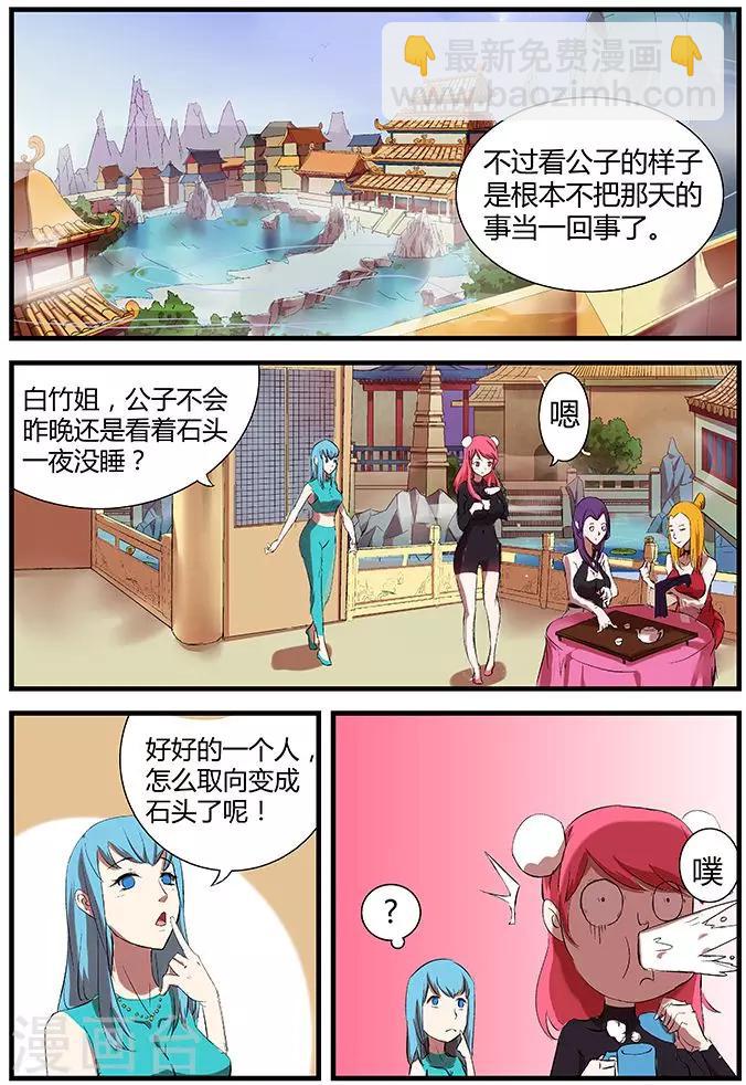 諸天至尊 - 第8話 取向變了 - 2