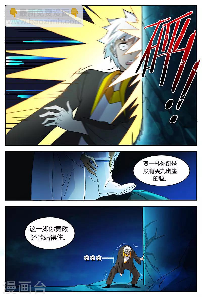 諸天至尊 - 第72話 腳印不要擦 - 1