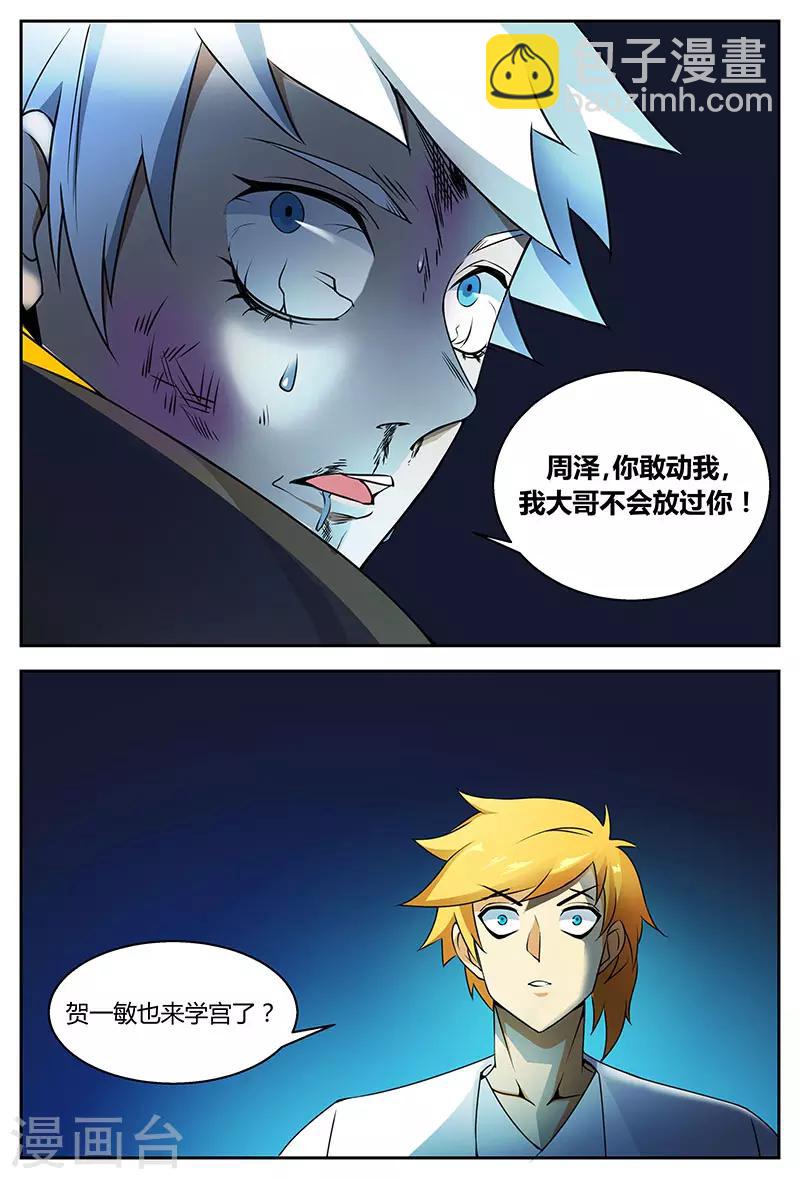 諸天至尊 - 第72話 腳印不要擦 - 1