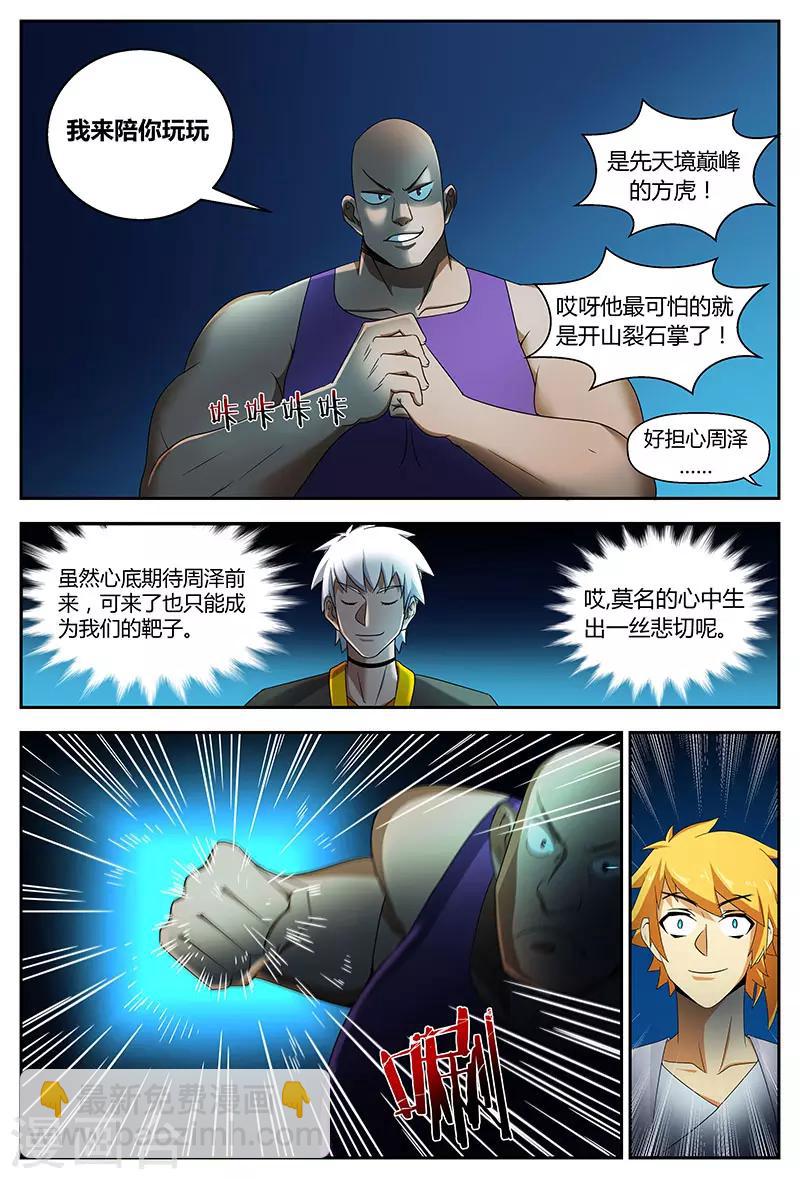 諸天至尊 - 第72話 腳印不要擦 - 2