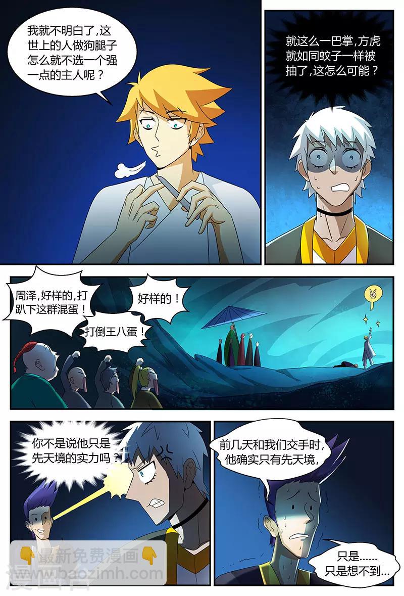 諸天至尊 - 第72話 腳印不要擦 - 1