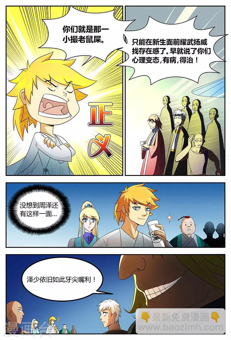 諸天至尊 - 第74話 沒完沒了 - 1