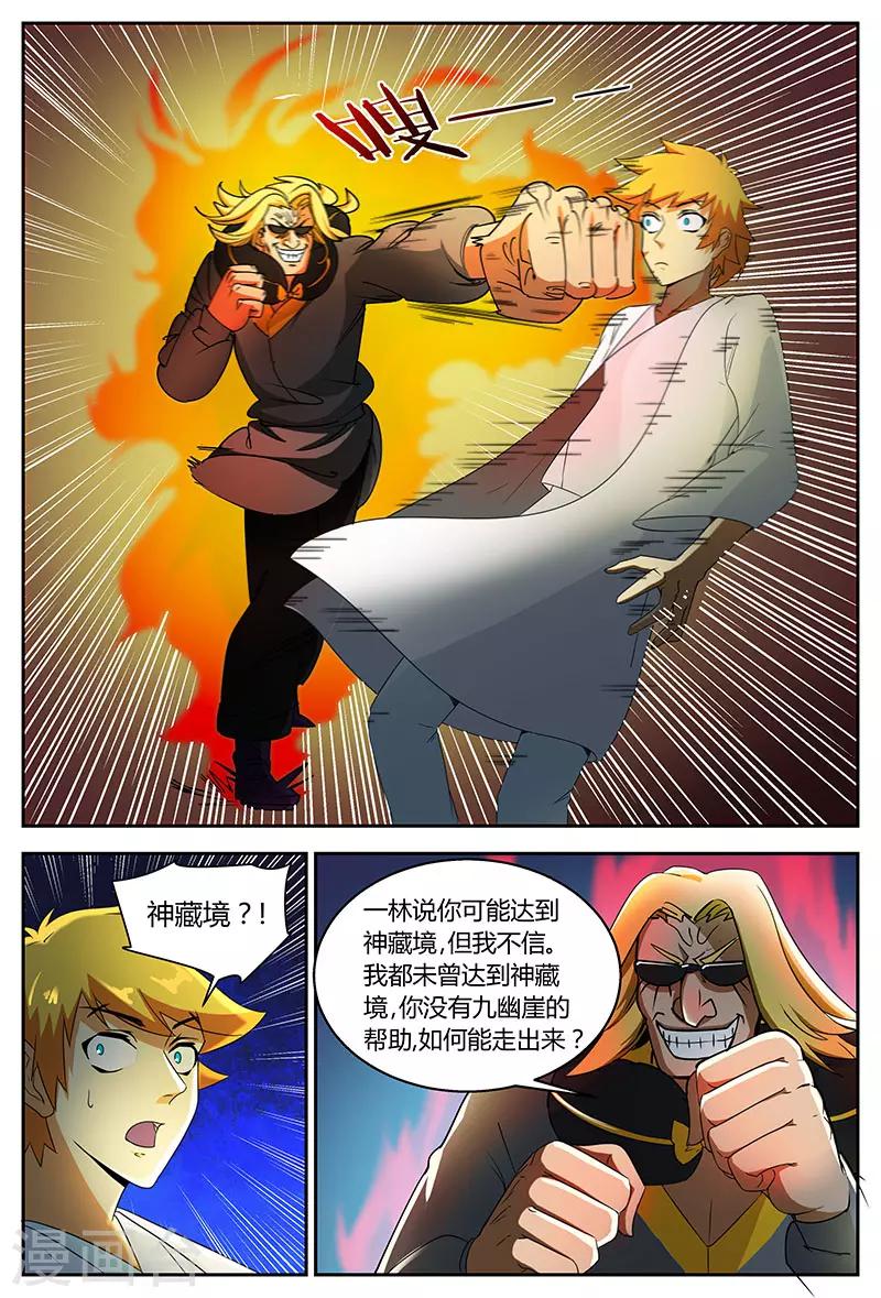 諸天至尊 - 第74話 沒完沒了 - 2